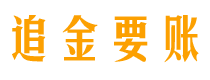 固原讨债公司